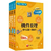 2026[機械群]升科大四技統一入學測驗題庫版套書：根據課綱核心，設計全新情境試題，符合最新課綱!