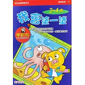 全腦開發：我會塗一塗