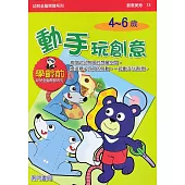 全腦開發：動手玩創意