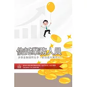 [三民輔考]信託業務人員[書+USB] (名師授課/重點彙整/試題收錄/命題趨勢/資料補充)