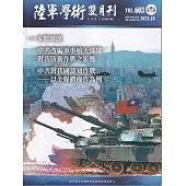 陸軍學術雙月刊603期(114.10)