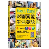Say It Easy!彩圖實境生活英語(20K+寂天雲隨身聽APP)