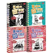 葛瑞的囧日記17-20集套書