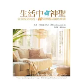 生活中的神聖：從我說到祂說，22個默觀祈禱的練習