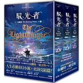 馭光者5 光風暴 (上中下)