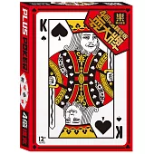 4倍plus精裝版耍大牌