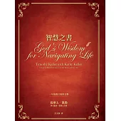 智慧之書：一年的箴言靈修日程