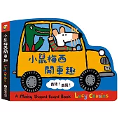 小鼠梅西開車趣