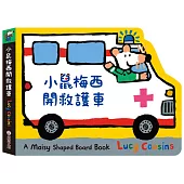 小鼠梅西開救護車