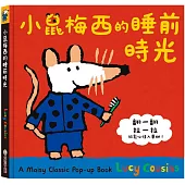 A Maisy Classic Pop-up Book：小鼠梅西的睡前時光