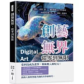 創藝無界，從零到無限：數位藝術五十年的演進，一場重新定義「美」與「創造」的變革