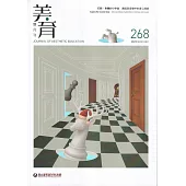 美育雙月刊268(2025.11-12)