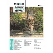 台灣林業51卷5期(2025.10)：生態服務給付的實踐與展望