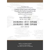 唐宋類書徵引《管子》、《論衡》資料彙編(合訂本)