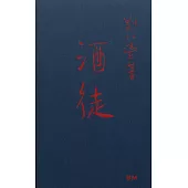 《酒徒》(長篇小說)