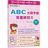 ABC大寫字母筆畫練習本