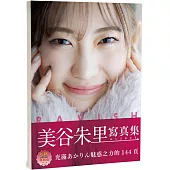 Ravish(限)：美谷朱里(美谷朱音)寫真集(日本正式授權中文版)