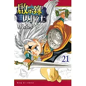 啟示錄四騎士 21