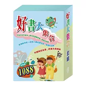 好書大集合 套組(【衛教小尖兵：腸病毒拉警報】+【樂樂貝貝的異想世界：龜兔賽跑+蟋蟀與螞蟻】+【晚安故事：青蛙王子+阿里巴巴與四十大盜】)