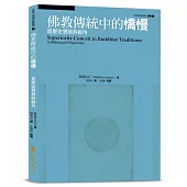 佛教傳統中的憍慢：從歷史發展的視角