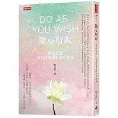 隨心所欲：跟隨直覺，活出你專屬的自在豐盛