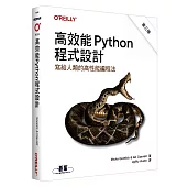 高效能Python程式設計 第三版|寫給人類的高性能編程法
