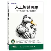 人工智慧思維|它不是工具，他/她是夥伴