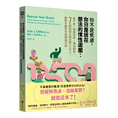 你不是焦慮，你只是困在想法的慣性迴圈：寫下來、整理出來、畫出關聯，7週認知行為治療(CBT)，重塑大腦思考與情緒平衡