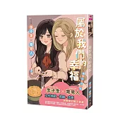 屬於我們的幸福(普遍級)