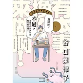 有本事換你來做啊!(01)