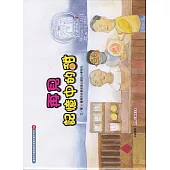 再見記憶中的甜[精裝]