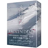 冰封緝影