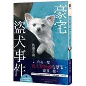 豪宅盜犬事件