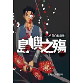 島嶼之殤：二二八與白色恐怖