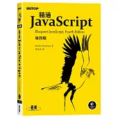 精通JavaScript 第四版
