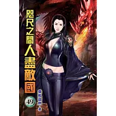 咫尺之間人盡敵國49