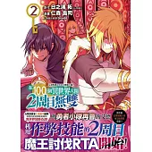 每遭放逐就能獲得技能的我、在100個異世界大開2周目無雙 2