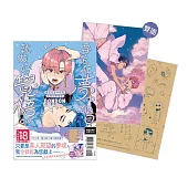 要是在夢中相見就做好覺悟吧 首刷限定版