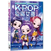 Kpop獵魔女團全紀錄：從音樂、舞台到全球，解密現象級動畫狂潮