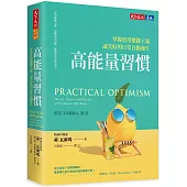 高能量習慣：掌握實用樂觀主義，讓美好的日常自動發生
