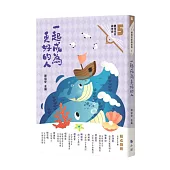 一起成為更好的人(附：<來自小鯨的信>夢想卡)