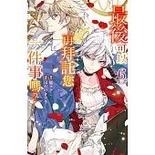 最後可以再拜託您一件事嗎? 6