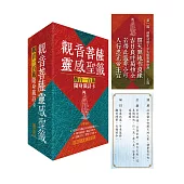 觀音菩薩靈感聖籤〈平安〉：觀音一百籤隨身籤詩卡