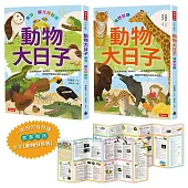 一年份的自然課【動物大日子】套書(隨套贈送全年動物大日子生態年表)