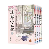 《道姑小王妃》全4冊