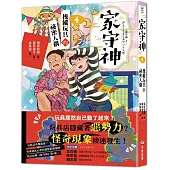 家守神4：操縱玩具的祕密人偶