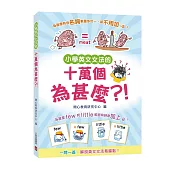 小學英文文法的十萬個為甚麼?!