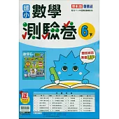 國小康軒新挑戰測驗卷數學六下(114學年)
