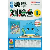 國小康軒新挑戰測驗卷數學一下(114學年)