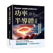 功率半導體元件